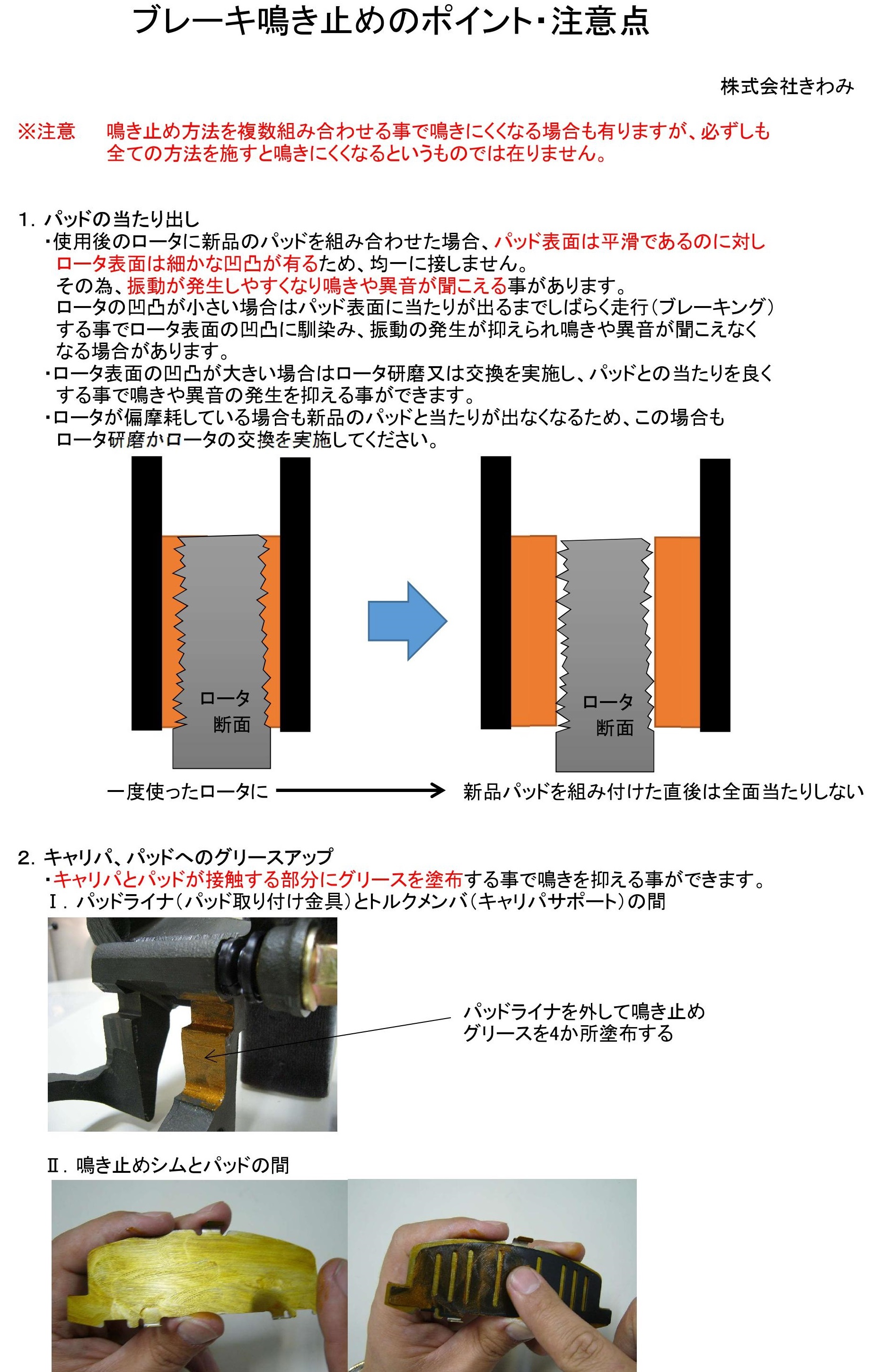 ブレーキ鳴き止め1