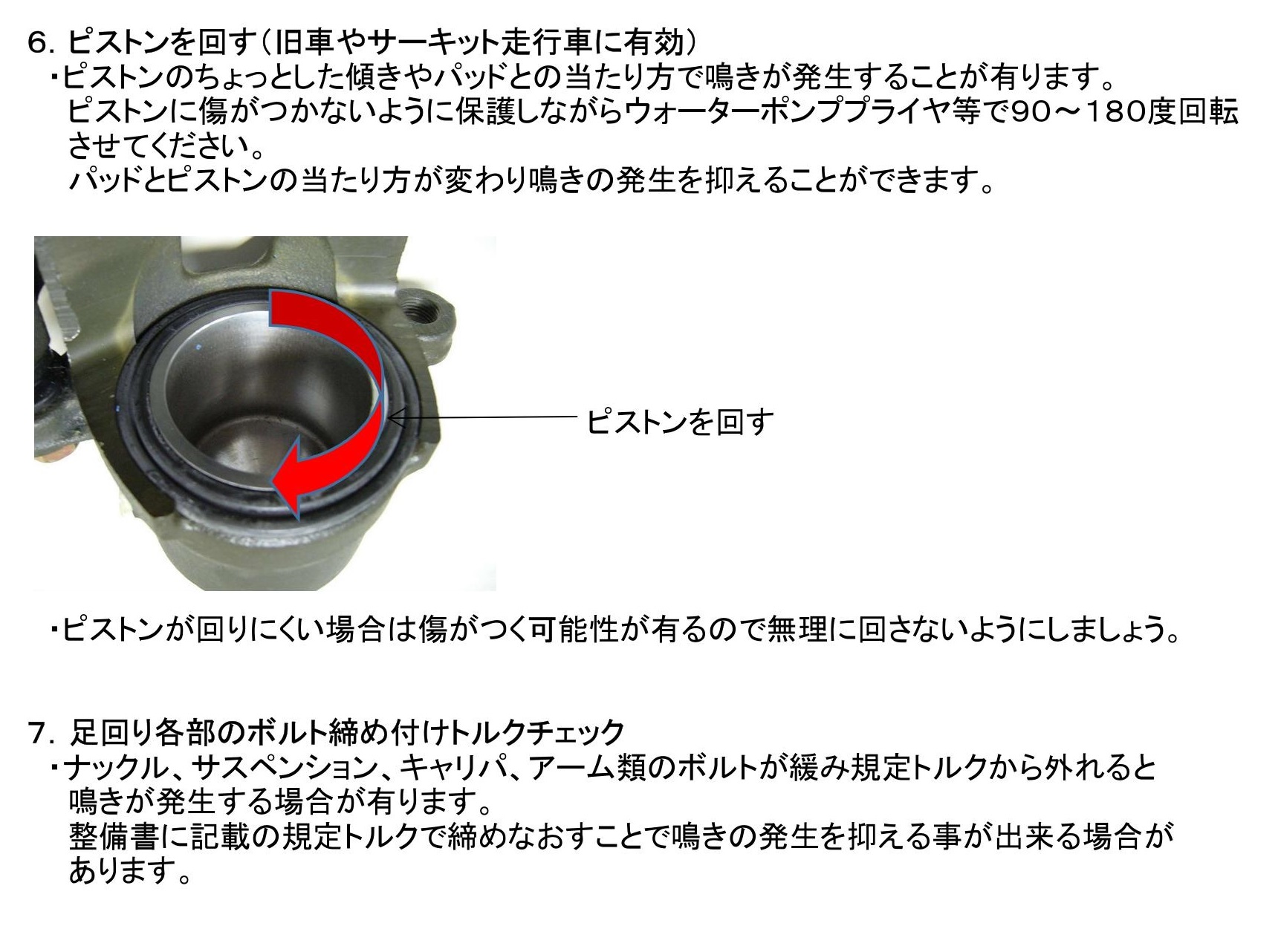 ブレーキ鳴き止め5