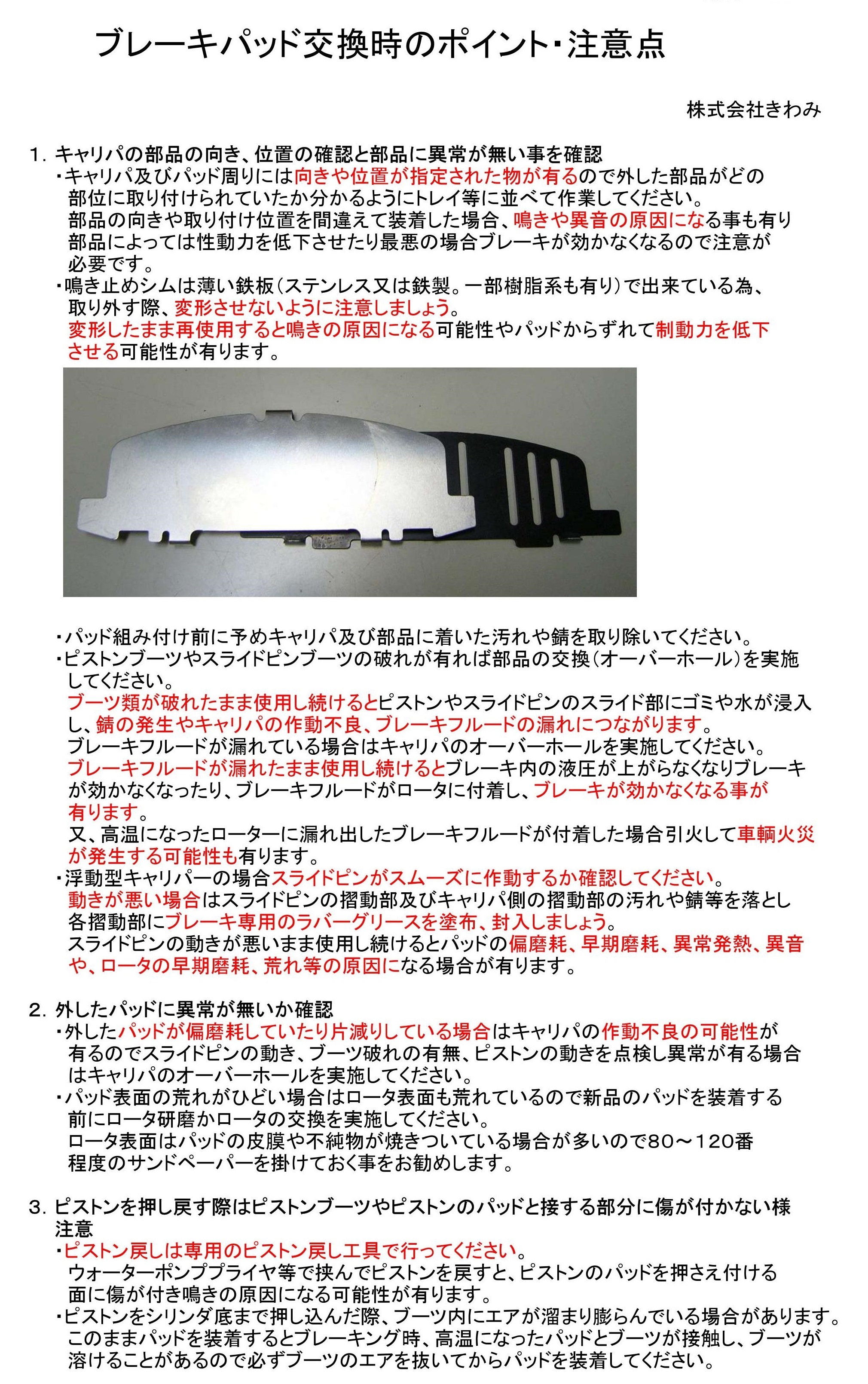 パッド交換1