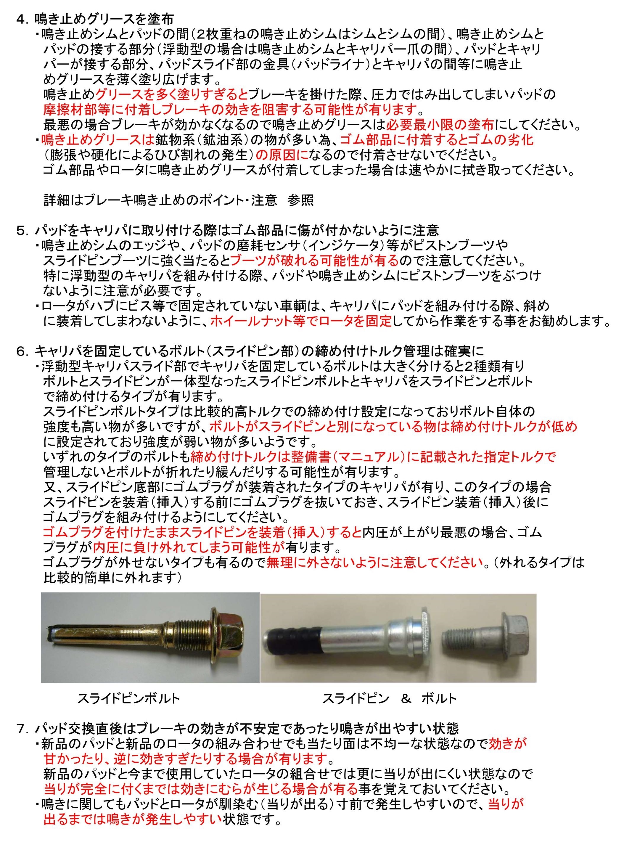 パッド交換2