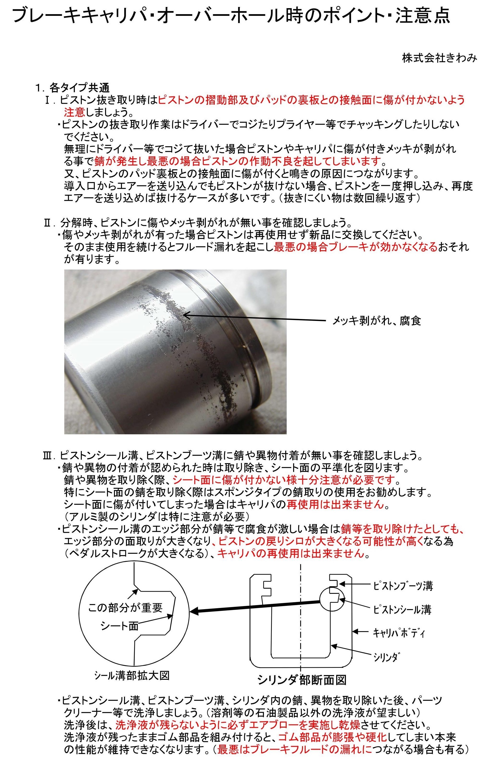 キャリパオーバーホール1
