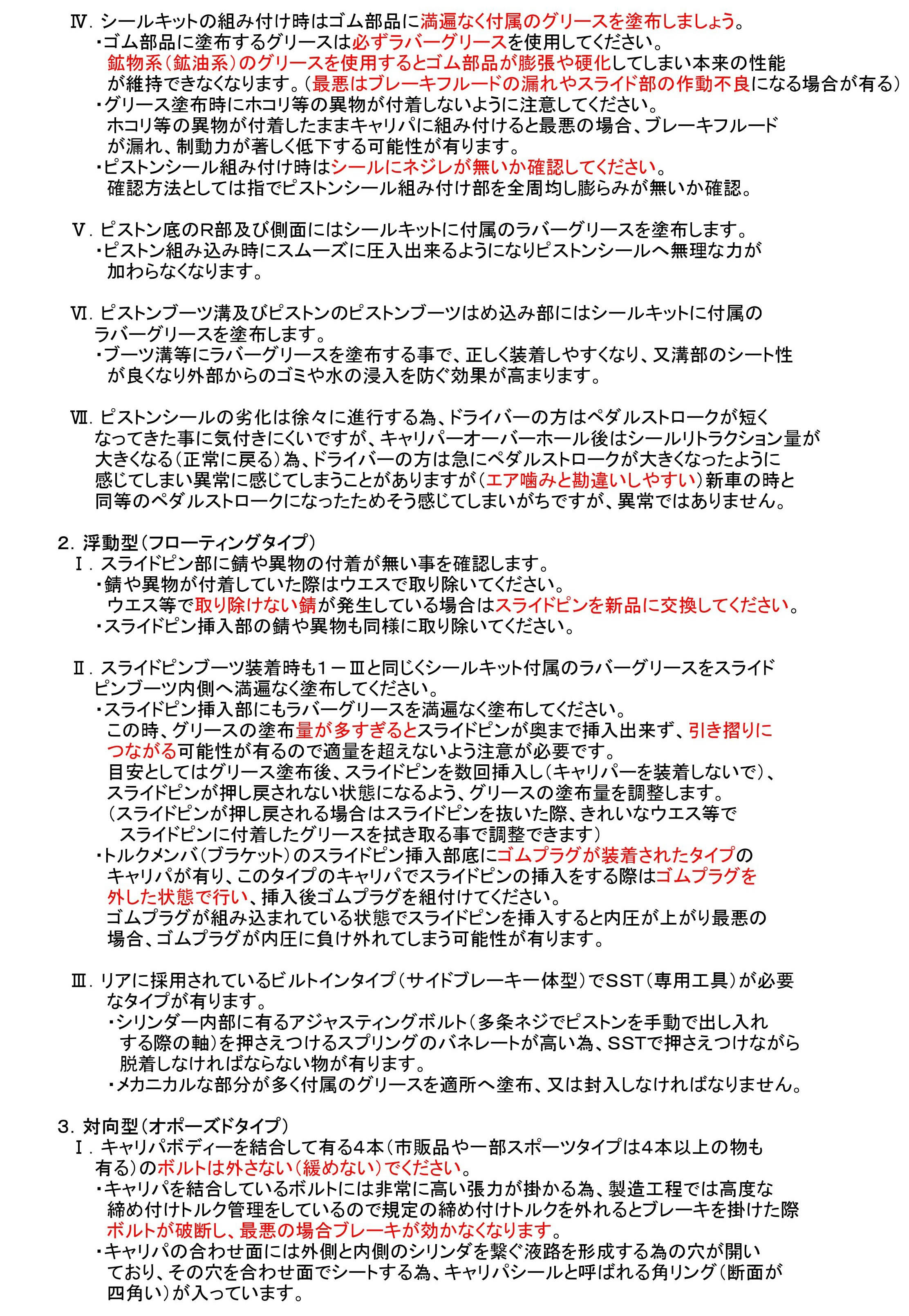 キャリパオーバーホール2