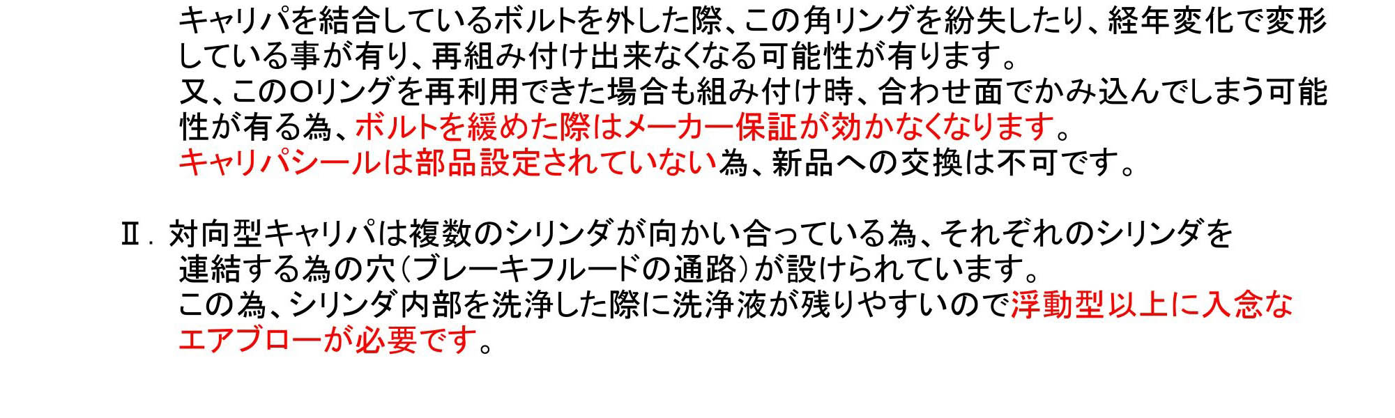 キャリパオーバーホール3